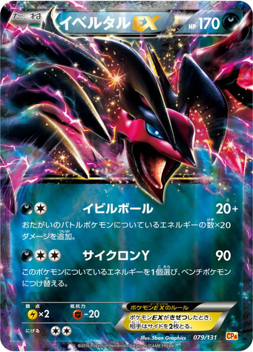 Pokemon Yveltal-EX RR Premium Champion Pack cp4 079/131 Japanese Single Card