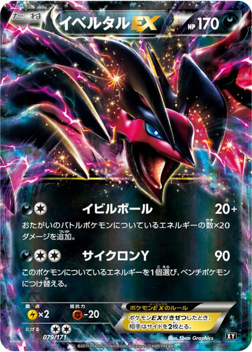 Pokemon Yveltal EX RR The Best Of XY xy 079/171 Japanese Single Card