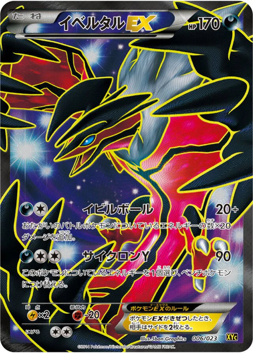 Pokemon Yveltal EX Holo Xerneas Ex And Yveltal Ex Super Legend Set xyC 006/023 Japanese Single Card