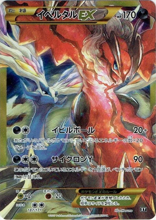 Pokemon Yveltal EX UR The Best Of XY xy 187/171 Japanese Single Card