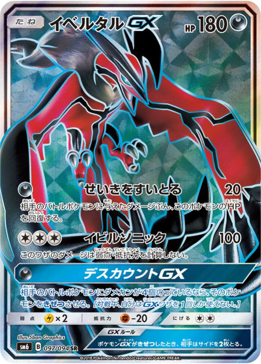 Pokemon Yveltal GX SR Forbidden Light sm6 097/094 Japanese Single Card