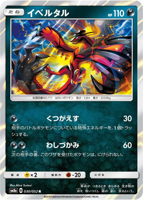 Pokemon Yveltal Holo Dark Order sm8a 030/052 Japanese Single Card