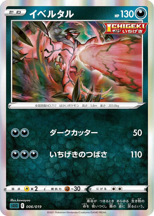 Pokemon Yveltal Holo Gengar Vmax High Class Deck sGG 006/019 Japanese Single Card