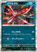 Pokemon Yveltal Holo Mega Brave M1L 040/063 Japanese Single Card