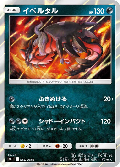 Pokemon Yveltal Holo Miracle Twins sm11 061/094 Japanese Single Card