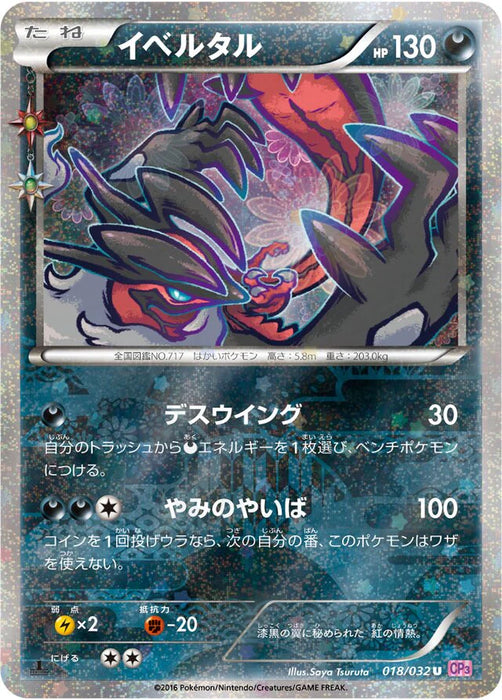 Pokemon Yveltal Holo PokeKyun Collection cp3 018/032 Japanese Single Card