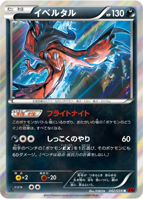 Pokemon Yveltal Holo Red Flash XY8-Br 042/059 Japanese Single Card