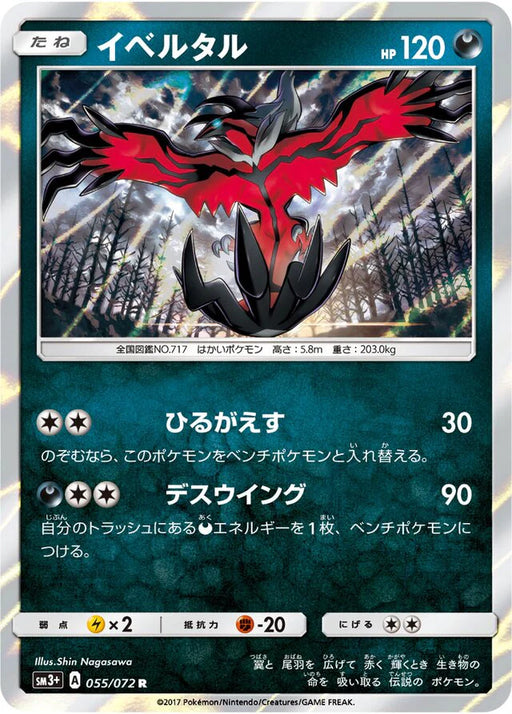 Pokemon Yveltal Holo Shining Legends High Class sm3+ 055/072 Japanese Single Card