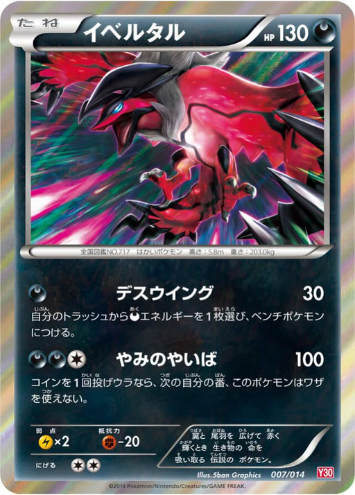 Pokemon Yveltal Holo Half Deck Y30 007/014 Japanese Single Card