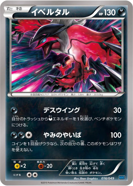 Pokemon Yveltal Non Holo M Master Deck Build Box Speed Style MMB-s 016/049 Japanese Single Card