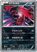 Pokemon Yveltal Non Holo M Master Deck Build Box Speed Style MMB-s 016/049 Japanese Single Card