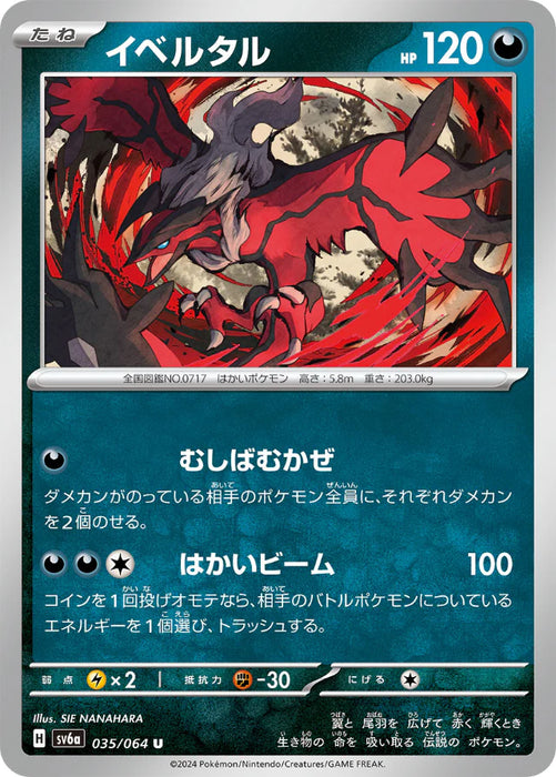 Pokemon Yveltal Non Holo Night Wanderer sv6a 035/064 Japanese Single Card