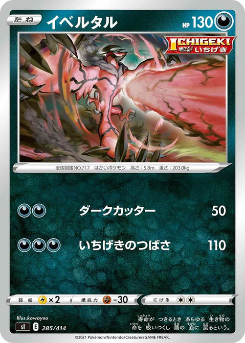 Pokemon Yveltal Non Holo Start Deck sI 285/414 Japanese Single Card