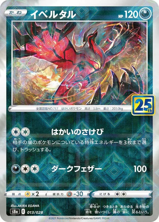 Pokemon Yveltal Reverse Holo 25th Anniversary Collection s8a 013/028 Japanese Single Card