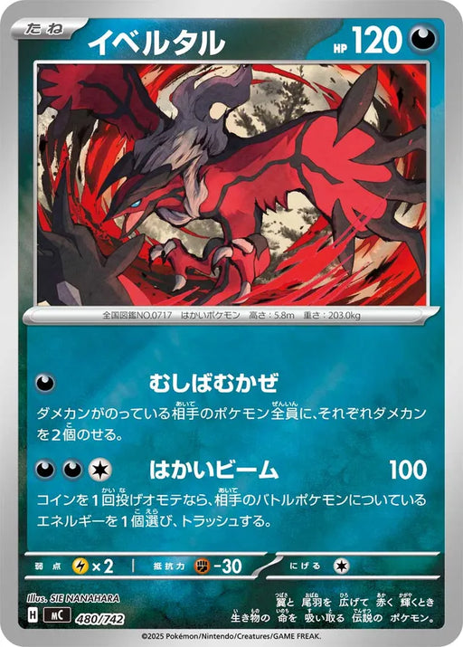 Pokemon Yveltal Reverse Holo Mega Evolution Start Deck 100 MC 480/742 Japanese Single Card