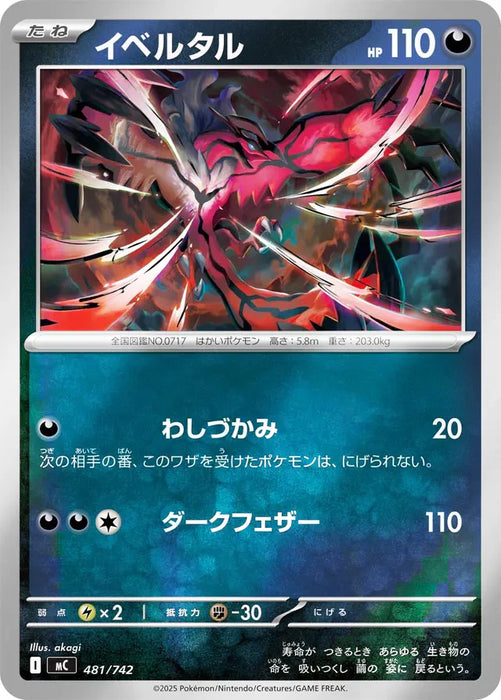 Pokemon Yveltal Reverse Holo Mega Evolution Start Deck 100 MC 481/742 Japanese Single Card