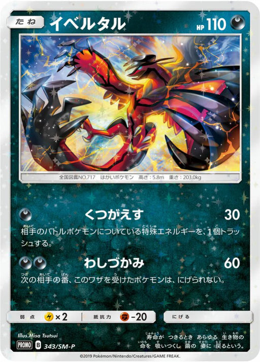 Pokemon Yveltal Reverse Holo Tag Team GX Deluxe Starter Set Promo 343/SM-P Japanese Single Card