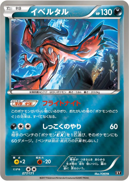 Pokemon Yveltal Reverse Holo The Best Of XY xy 077/171 Japanese Single Card
