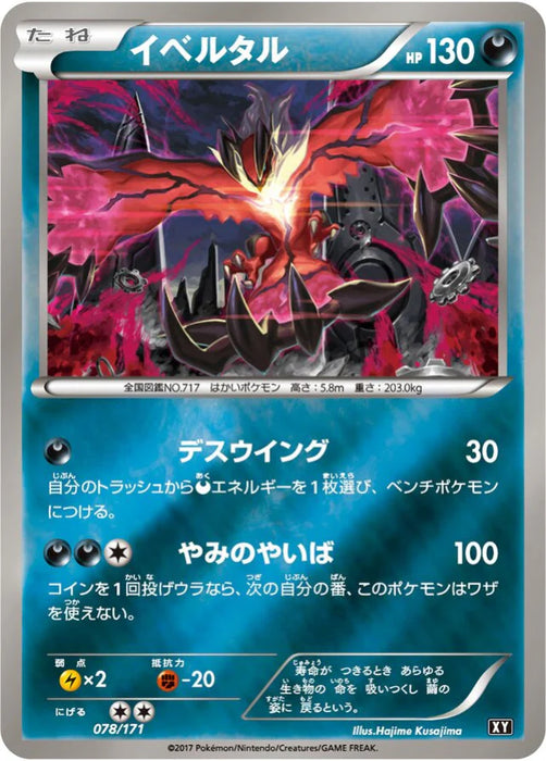 Pokemon Yveltal Reverse Holo The Best Of XY xy 078/171 Japanese Single Card