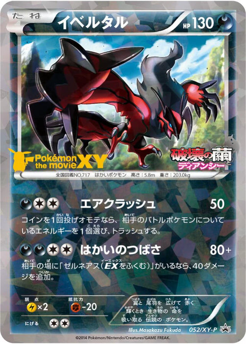 Pokemon Yveltal Reverse Holo Yveltal Movie Commemoration Set Promo 052/XY-P Japanese Single Card