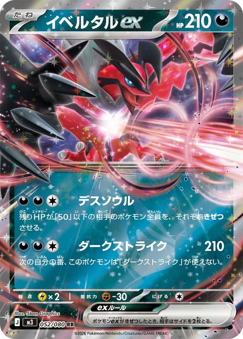 Pokemon Yveltal ex RR Mega Evolution Nihil Zero M3 052/080 Japanese Single Card
