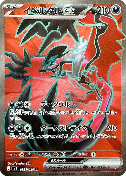 Pokemon Yveltal ex SR Mega Evolution Nihil Zero M3 098/080 Japanese Single Card