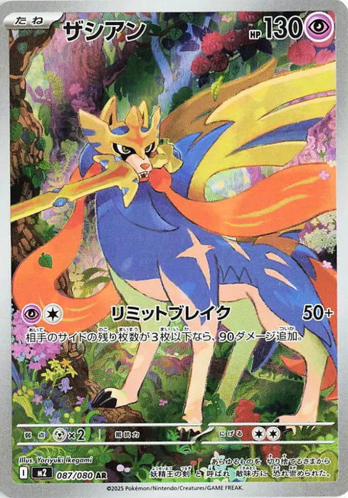 Pokemon Zacian AR Inferno X M2 087/080 Japanese Single Card
