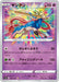 Pokemon Zacian Amazing Rare Legendary Heartbeat s3a 033/076 Japanese Single Card