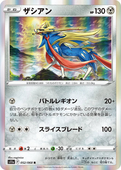 Pokemon Zacian Holo Incandescent Arcana s11a 052/068 Japanese Single Card
