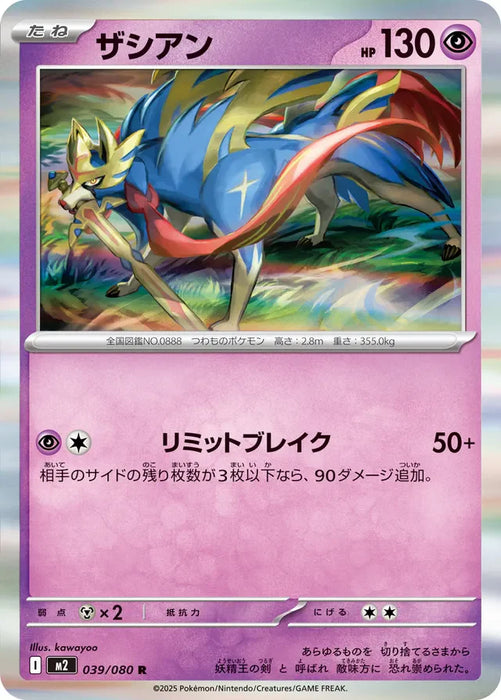 Pokemon Zacian Holo Inferno X M2 039/080 Japanese Single Card