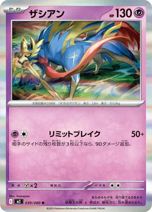 Pokemon Zacian Holo Inferno X M2 039/080 Japanese Single Card