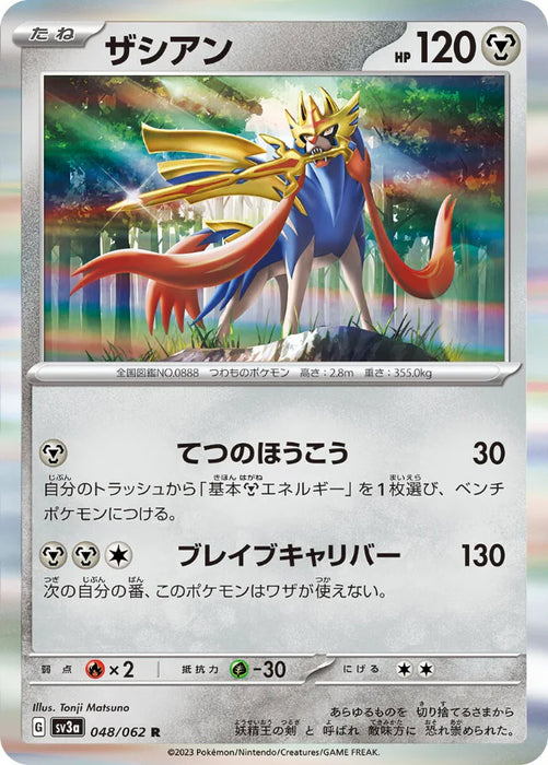 Pokemon Zacian Holo Raging Surf sv3a 048/062 Japanese Single Card