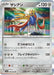 Pokemon Zacian Holo Raging Surf sv3a 048/062 Japanese Single Card
