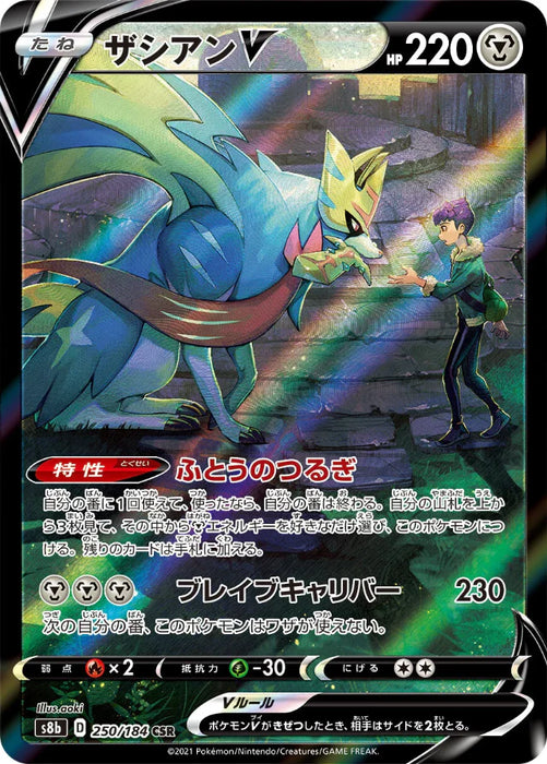 Pokemon Zacian V CSR VMAX Climax High Class s8b 250/184 Japanese Single Card