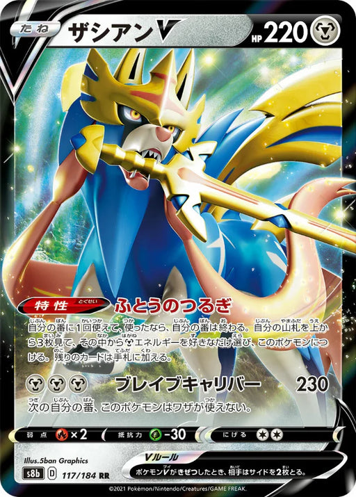 Pokemon Zacian V RR VMAX Climax High Class s8b 117/184 Japanese Single Card