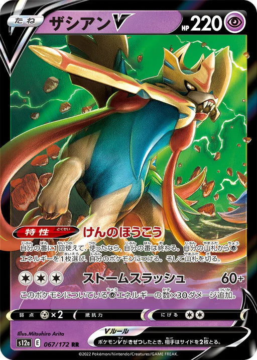 Pokemon Zacian V RR VSTAR Universe High Class s12a 067/172 Japanese Single Card