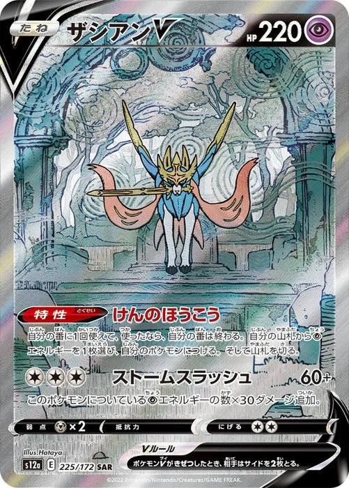 Pokemon Zacian V SAR VSTAR Universe High Class s12a 225/172 Japanese Single Card