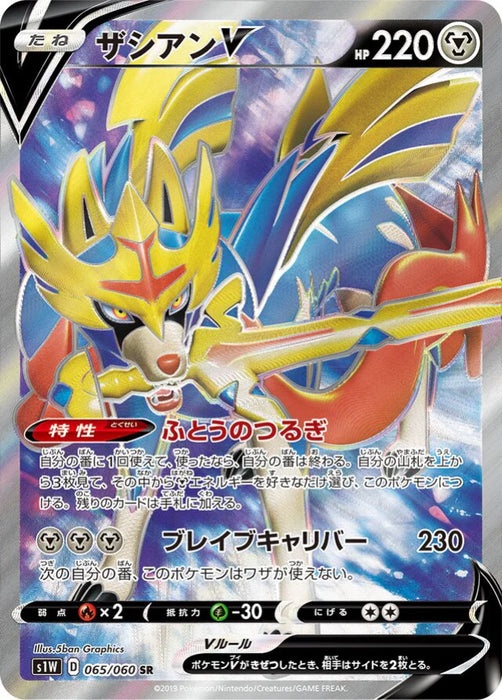 Pokemon Zacian V SR Sword s1W 065/060 Japanese Single Card