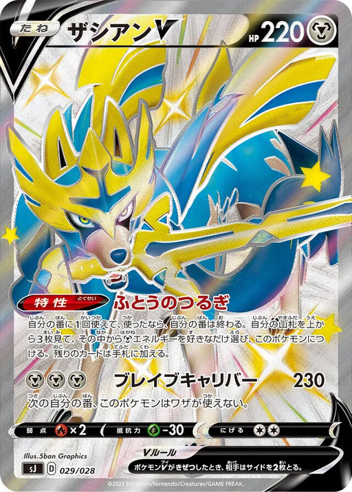 Pokemon Zacian V Holo Zacian And Zamazenta Vs Eternatus Special Deck Set sJ 031/028 Japanese Single Card