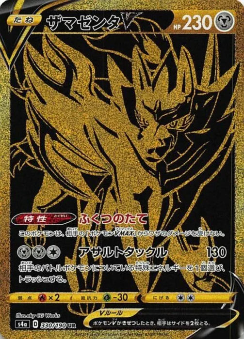 Pokemon Zacian V UR Shiny Star V High Class s4a 329/190 Japanese Single Card