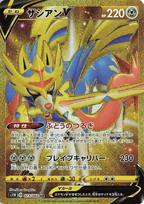 Pokemon Zacian V UR Sword s1W 073/060 Japanese Single Card