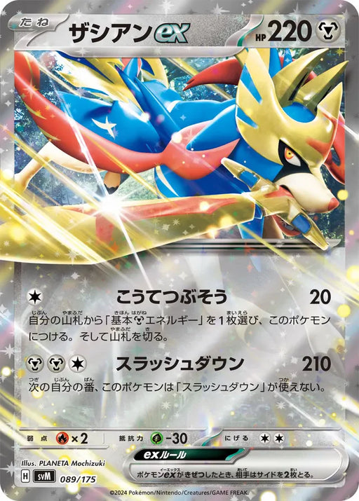 Pokemon Zacian ex Holo Generations Starter Decks svM 089/175 Japanese Single Card