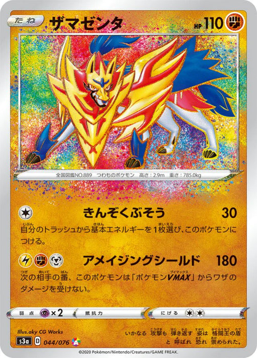 Amazing Legendary Pokemon Zamazenta Amazing Rare Legendary Heartbeat s3a 044/076 Japanes ...