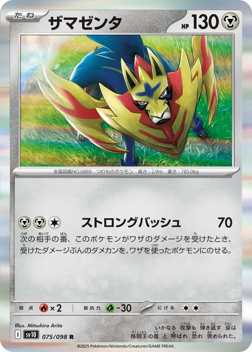 Pokemon Zamazenta Holo Glory of Team Rocket sv10 075/098 Japanese Single Card
