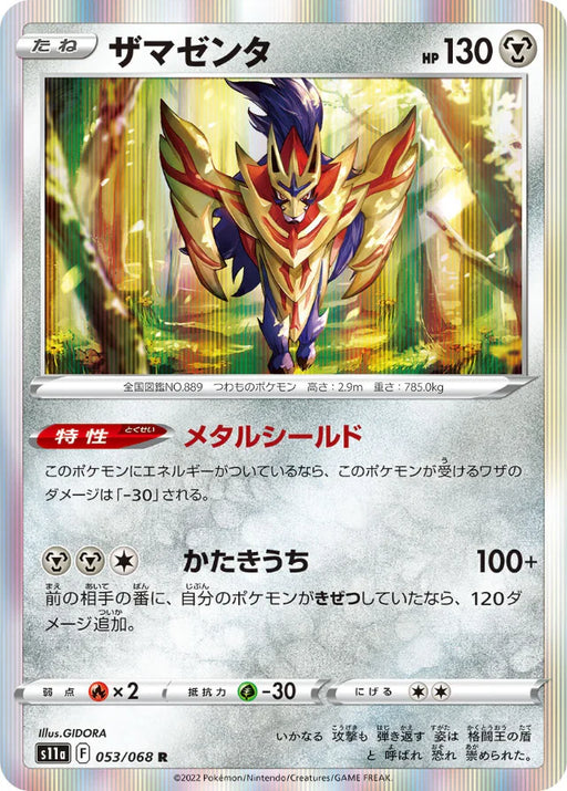 Pokemon Zamazenta Holo Incandescent Arcana s11a 053/068 Japanese Single Card