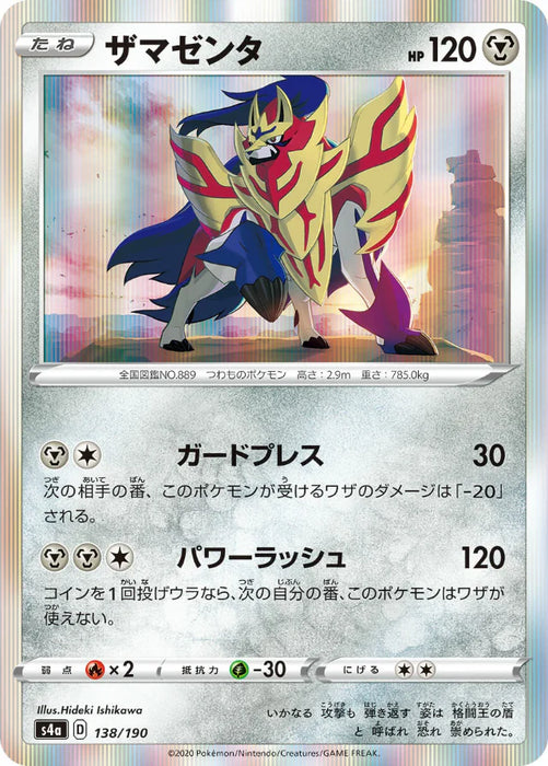 Pokemon Zamazenta Holo Shiny Star V High Class s4a 138/190 Japanese Single Card