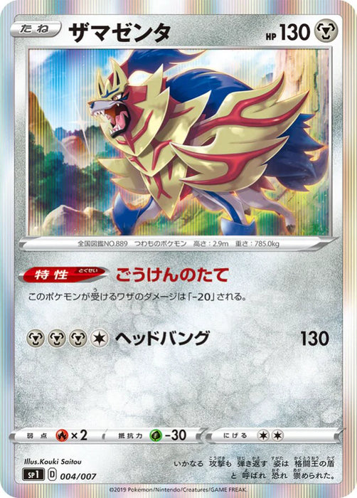 Pokemon Zamazenta Holo Zacian And Zamazenta Box sP1  004/007 Japanese Single Card