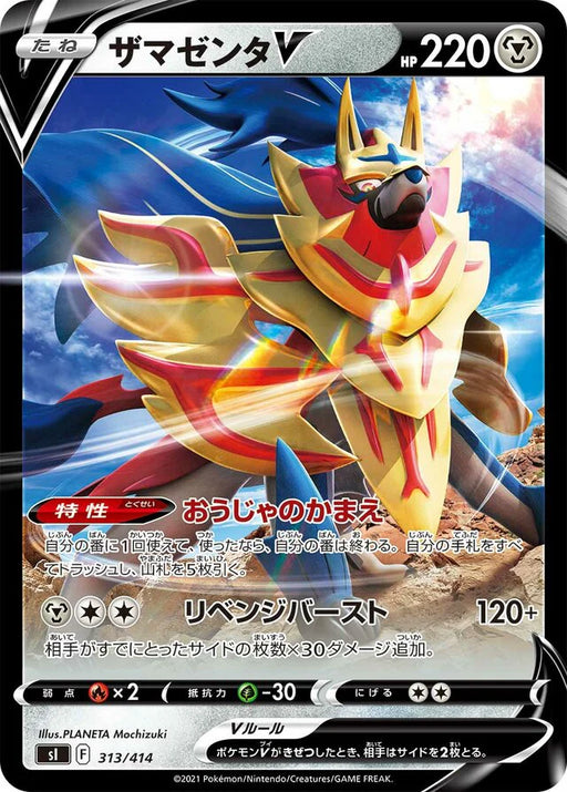 Pokemon Zamazenta Non Holo Start Deck sI 313/414 Japanese Single Card
