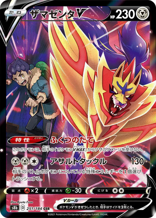 Pokemon Zamazenta V CSR VMAX Climax High Class s8b 251/184 Japanese Single Card