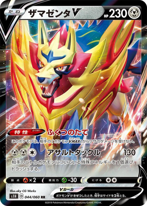 Pokemon Zamazenta V RR Shield s1H 044/060 Japanese Single Card